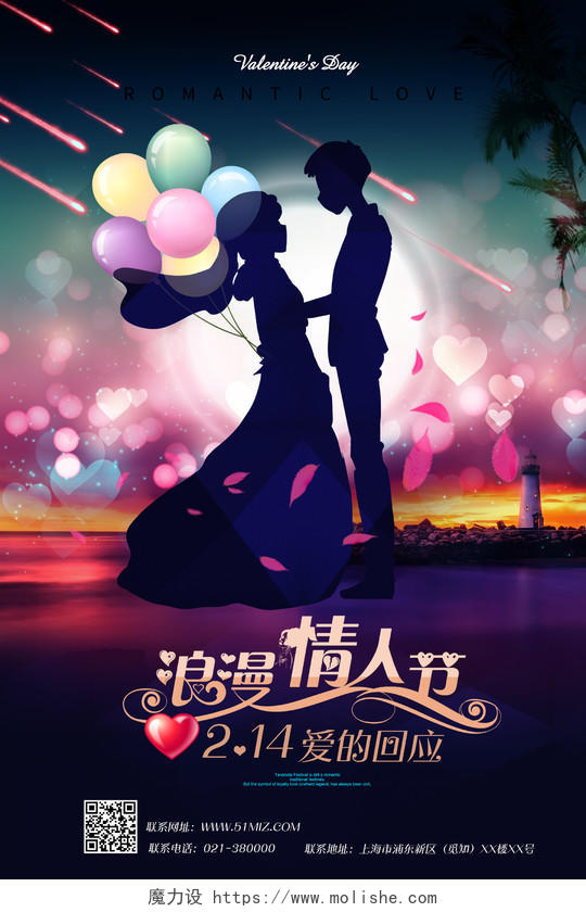 梦幻214浪漫情人节2月14号节日宣传海报214情人节